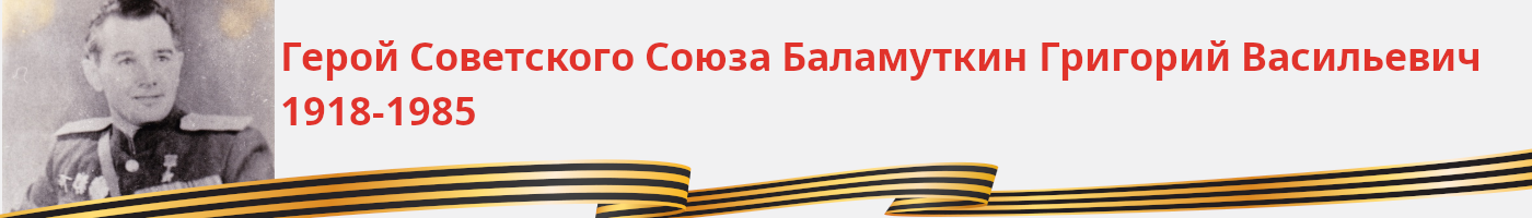 balamutkin-banner.png